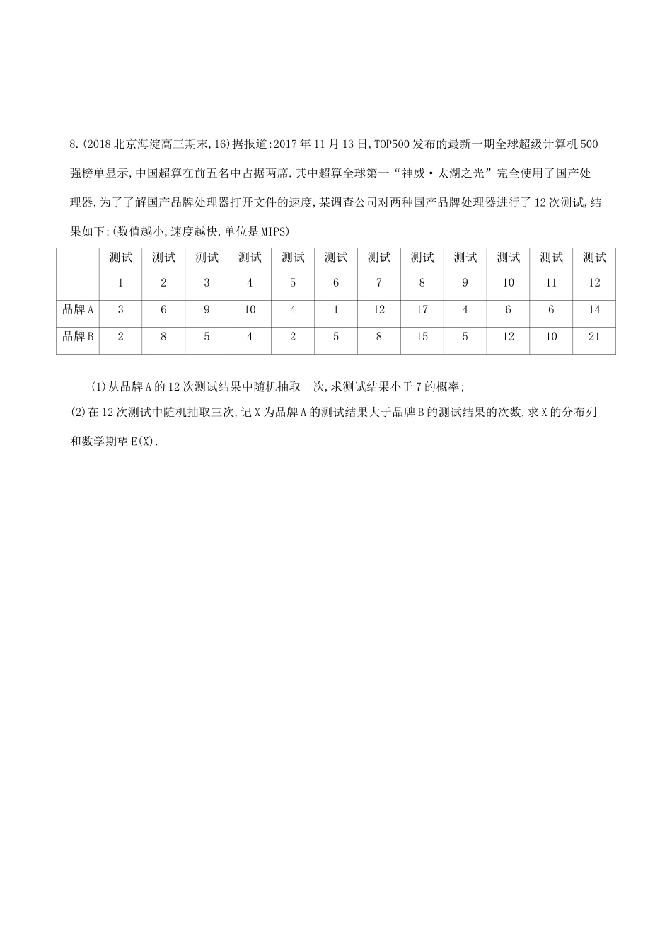 高考数学一轮复习 第十章 计数原理与概率、随机变量及其分布 第八节 离散型随机变量的均值与方差、正态分布作业本 理-人教版高三数学试题_第3页