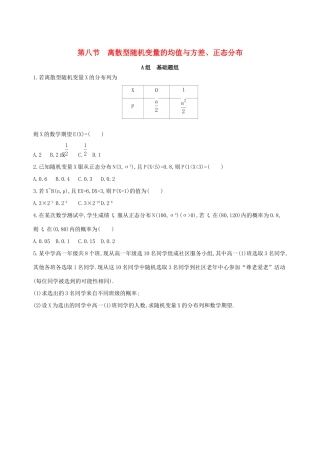 高考数学一轮复习 第十章 计数原理与概率、随机变量及其分布 第八节 离散型随机变量的均值与方差、正态分布作业本 理-人教版高三数学试题