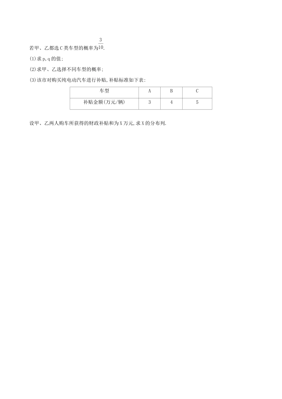 高考数学一轮复习 第十章 计数原理与概率、随机变量及其分布 第六节 离散型随机变量及其分布列作业本 理-人教版高三数学试题_第3页