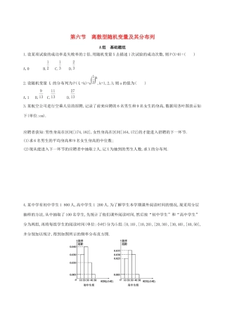 高考数学一轮复习 第十章 计数原理与概率、随机变量及其分布 第六节 离散型随机变量及其分布列作业本 理-人教版高三数学试题