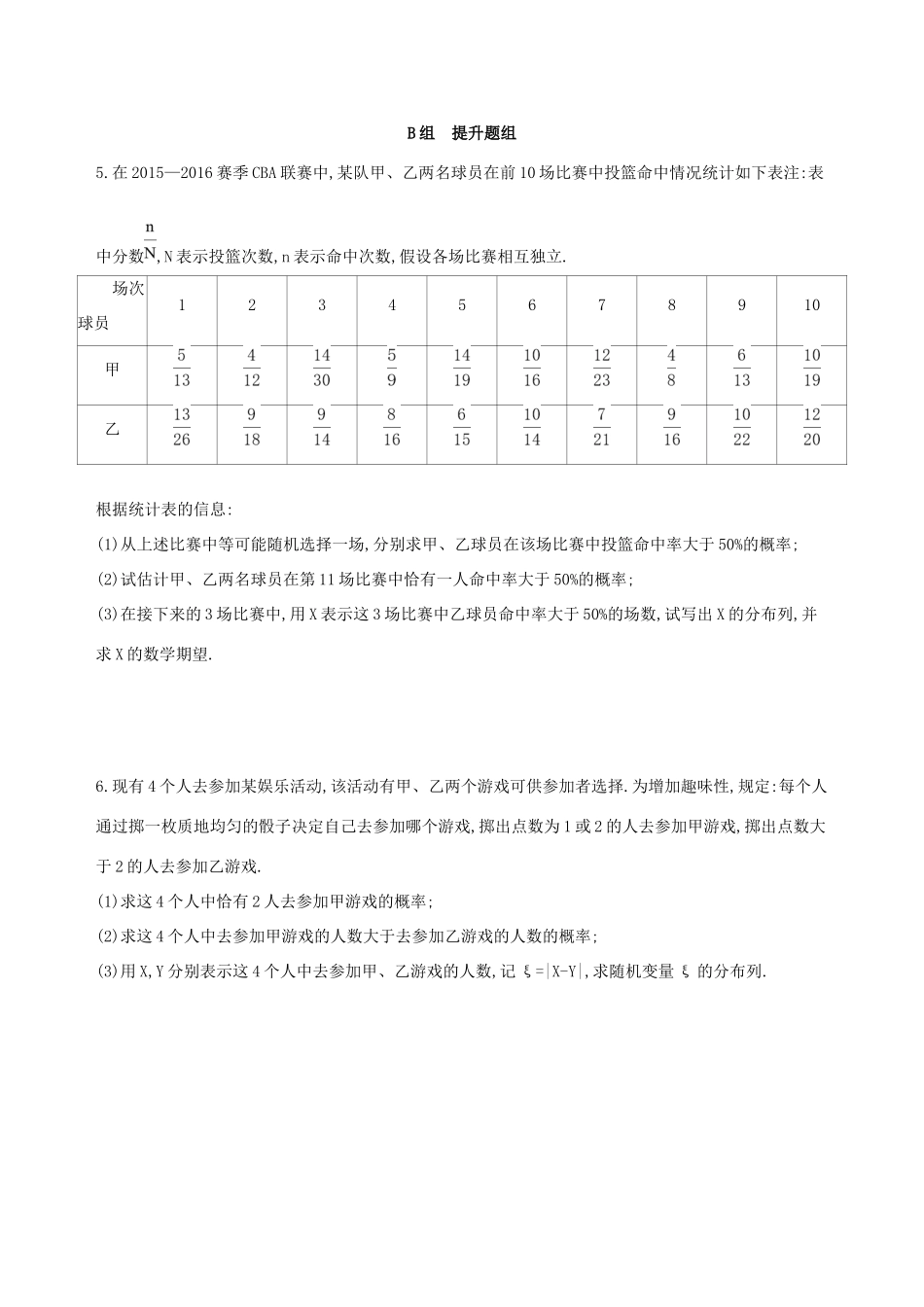 高考数学一轮复习 第十章 计数原理与概率、随机变量及其分布 第七节 n次独立重复试验与二项分布作业本 理-人教版高三数学试题_第2页