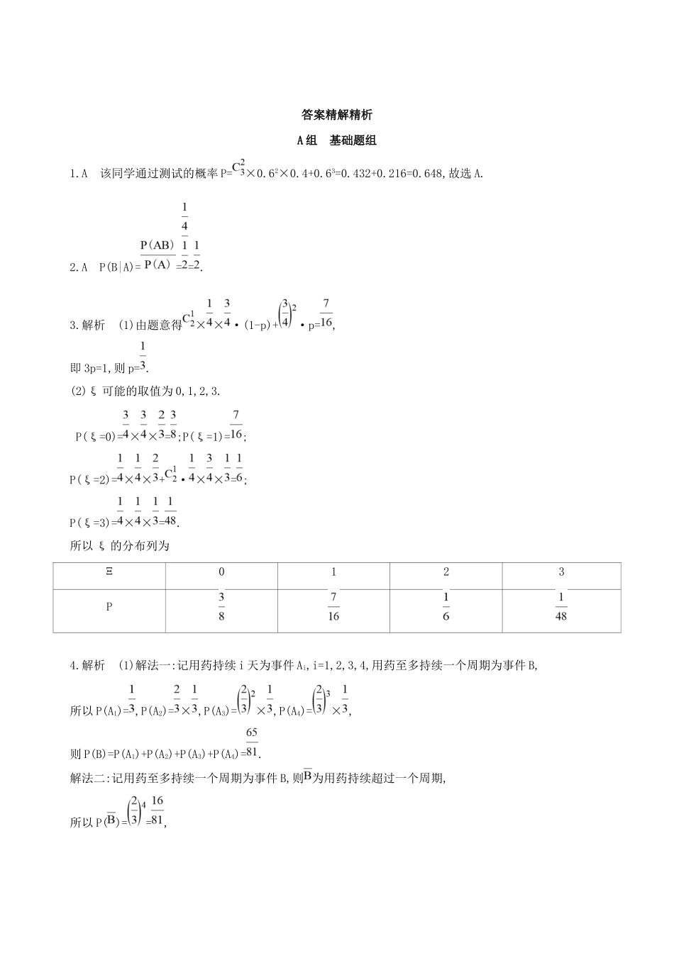 高考数学一轮复习 第十章 计数原理与概率、随机变量及其分布 第七节 n次独立重复试验与二项分布作业本 理-人教版高三数学试题_第3页