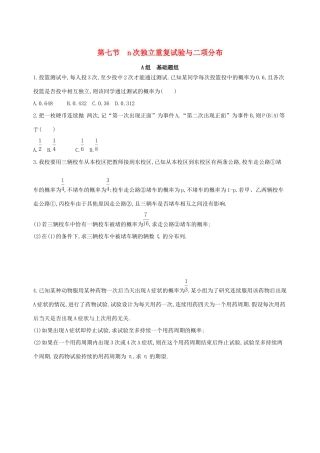 高考数学一轮复习 第十章 计数原理与概率、随机变量及其分布 第七节 n次独立重复试验与二项分布作业本 理-人教版高三数学试题