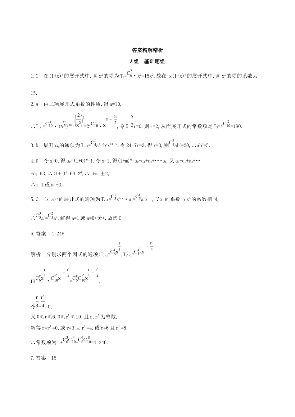 高考数学一轮复习 第十章 计数原理与概率、随机变量及其分布 第三节 二项式定理作业本 理-人教版高三数学试题_第3页