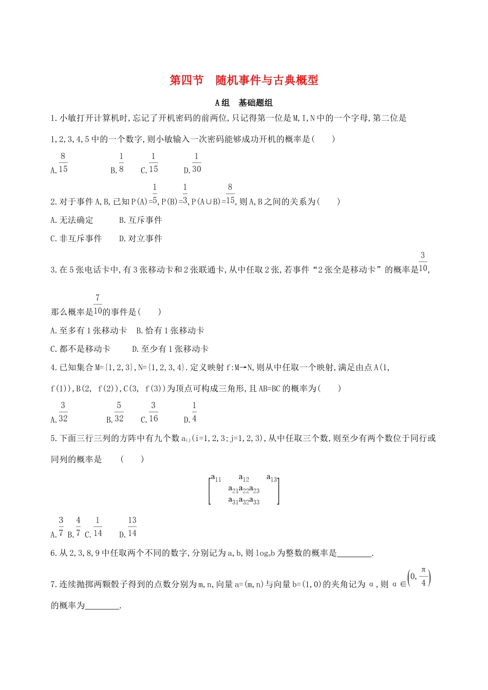 高考数学一轮复习 第十章 计数原理与概率、随机变量及其分布 第四节 随机事件与古典概型作业本 理-人教版高三数学试题_第1页