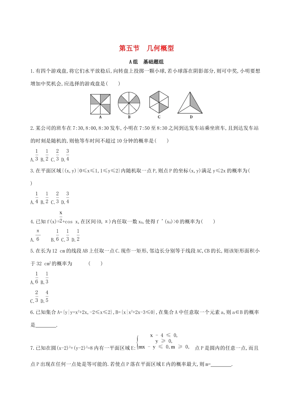 高考数学一轮复习 第十章 计数原理与概率、随机变量及其分布 第五节 几何概型作业本 理-人教版高三数学试题_第1页