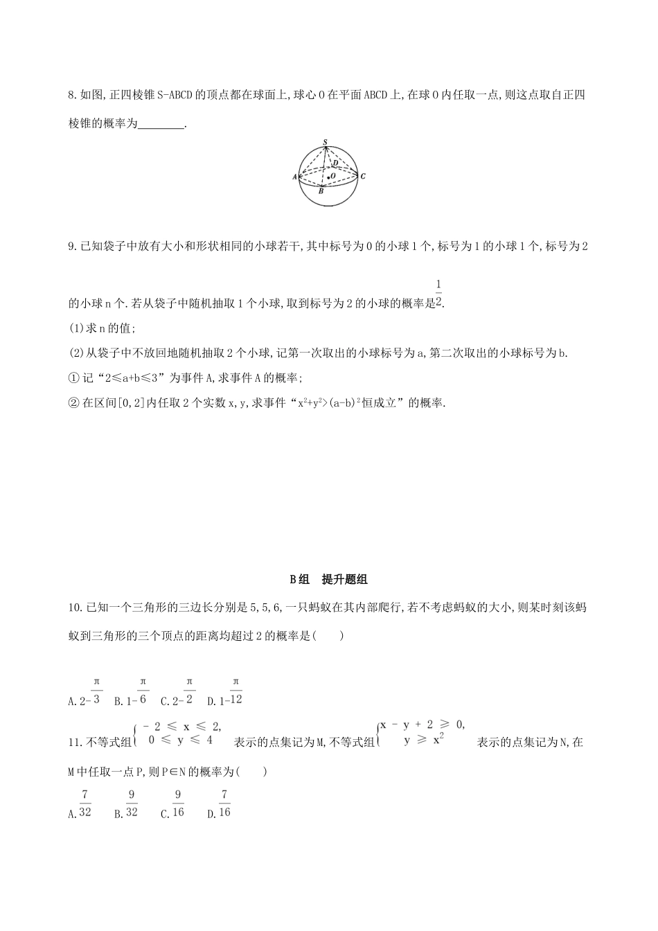 高考数学一轮复习 第十章 计数原理与概率、随机变量及其分布 第五节 几何概型作业本 理-人教版高三数学试题_第2页