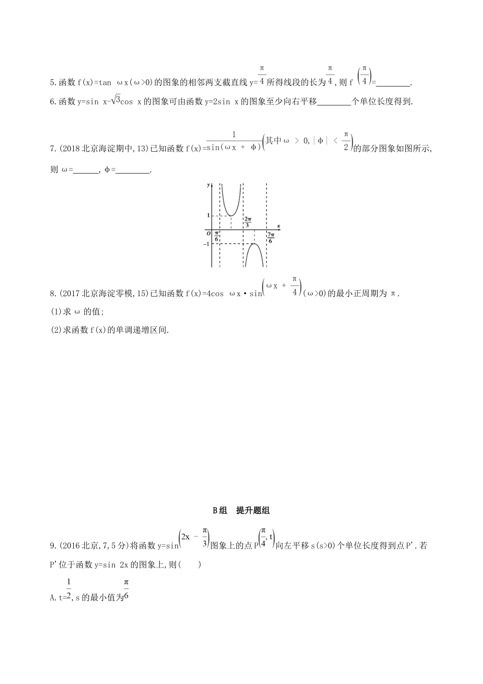 高考数学一轮复习 第四章 三角函数、解三角形 第六节 函数yAsin(ωxφ)的图象及应用作业本 理-人教版高三数学试题_第2页