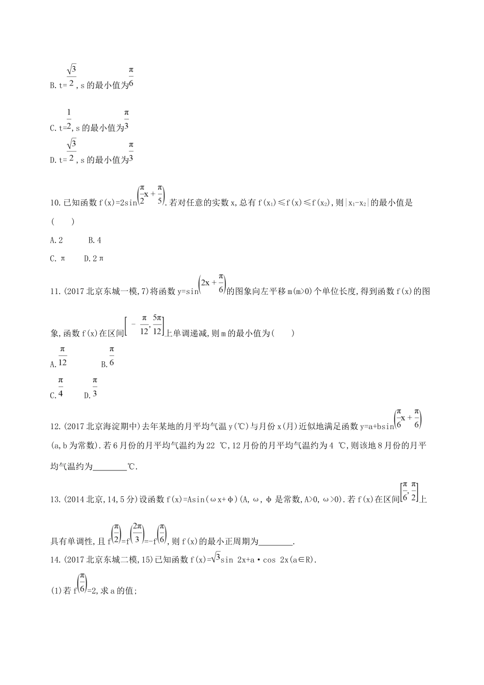 高考数学一轮复习 第四章 三角函数、解三角形 第六节 函数yAsin(ωxφ)的图象及应用作业本 理-人教版高三数学试题_第3页
