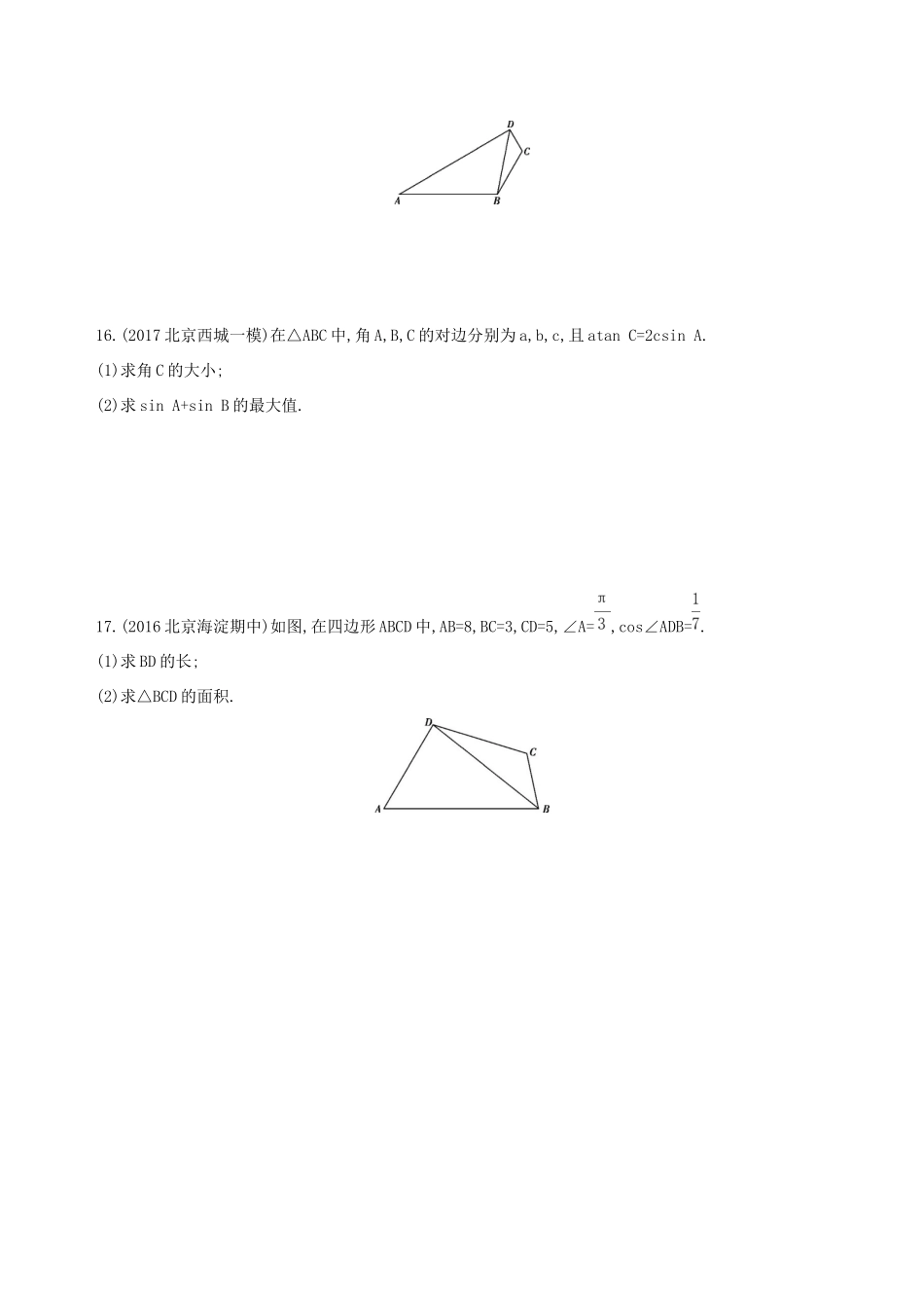 高考数学一轮复习 第四章 三角函数、解三角形 第七节 正弦定理和余弦定理夯基提能作业本 文-人教版高三数学试题_第3页