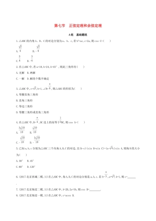高考数学一轮复习 第四章 三角函数、解三角形 第七节 正弦定理和余弦定理作业本 理-人教版高三数学试题