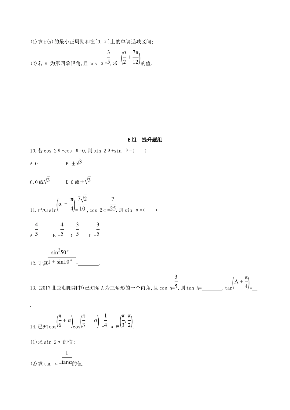 高考数学一轮复习 第四章 三角函数、解三角形 第三节 两角和与差的正弦、余弦、正切公式及二倍角公式作业本 理-人教版高三数学试题_第2页