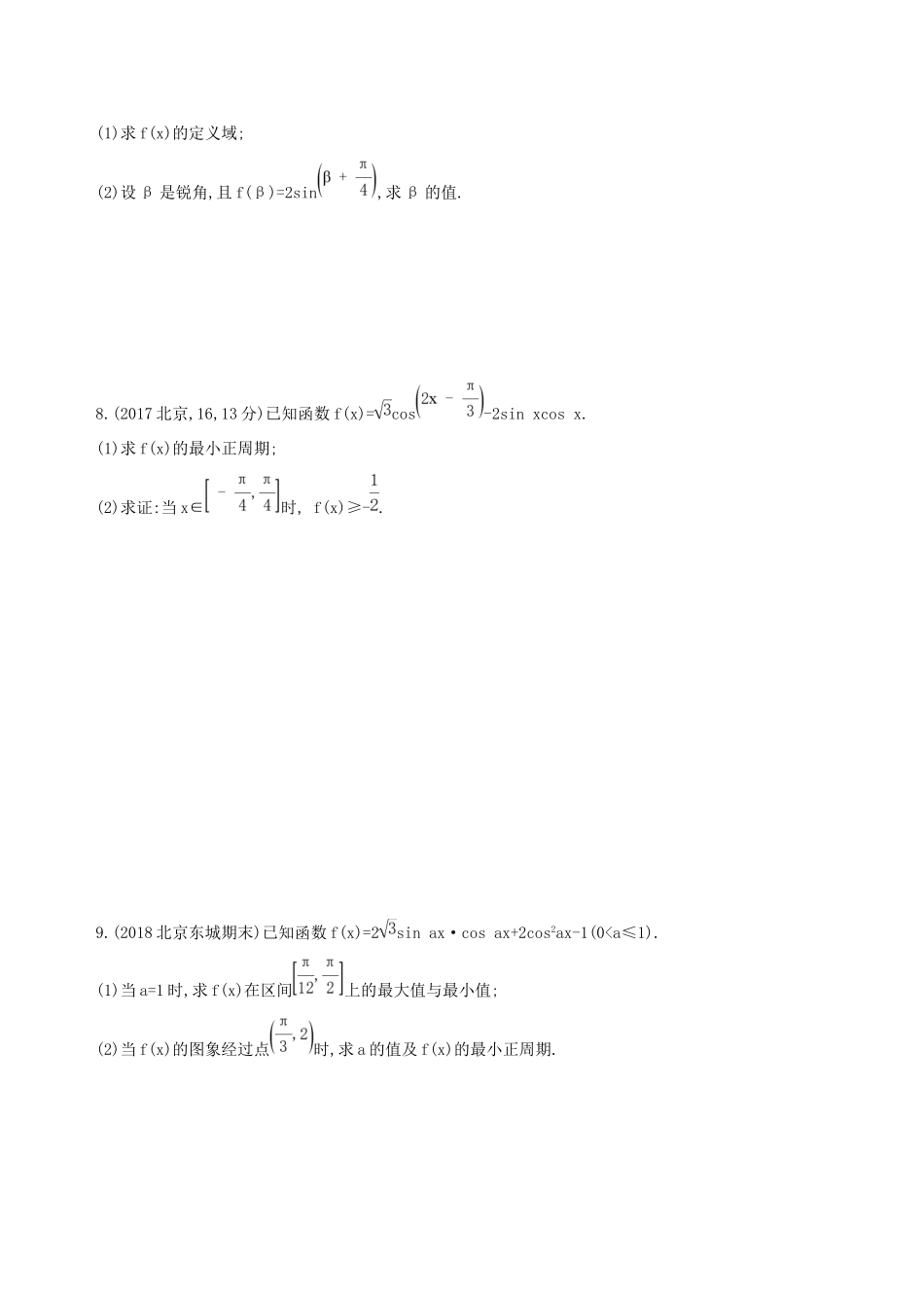 高考数学一轮复习 第四章 三角函数、解三角形 第三节 三角函数的图象与性质夯基提能作业本 文-人教版高三数学试题_第2页