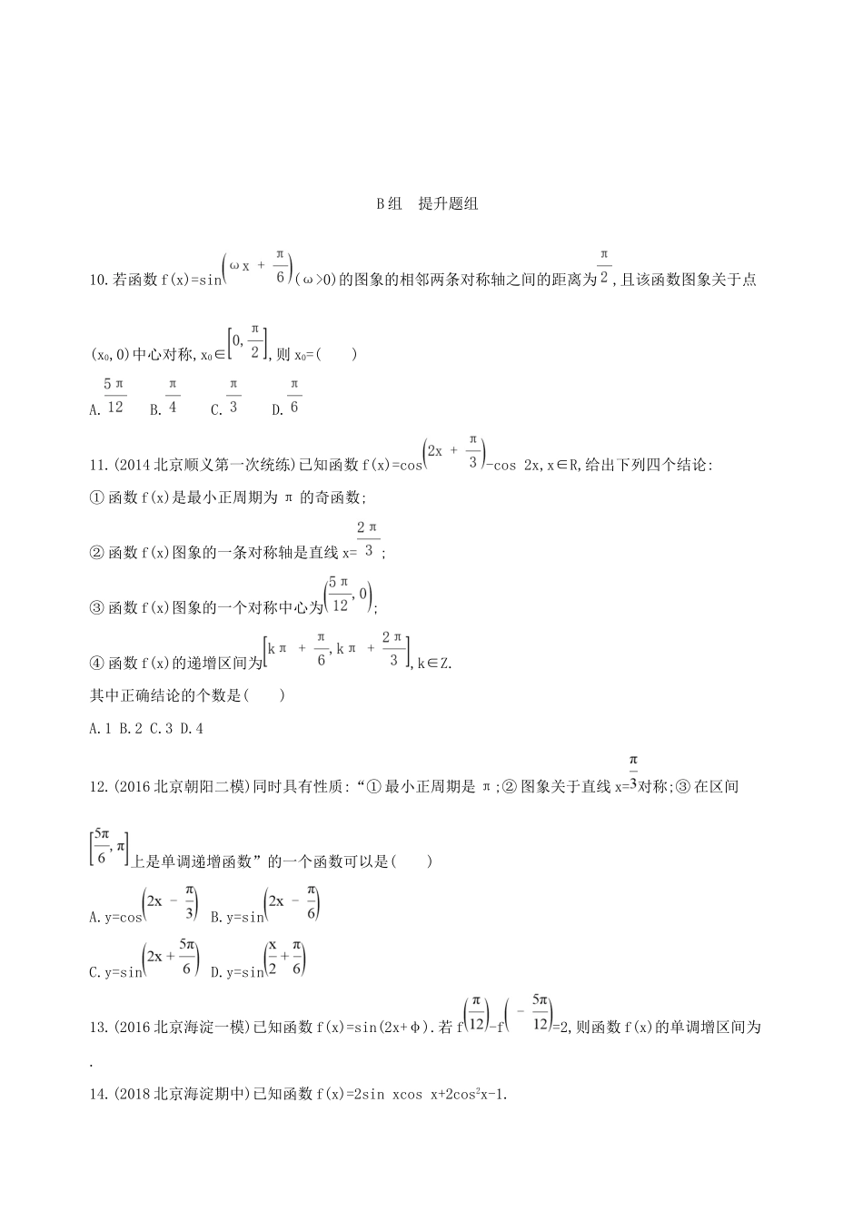 高考数学一轮复习 第四章 三角函数、解三角形 第三节 三角函数的图象与性质夯基提能作业本 文-人教版高三数学试题_第3页