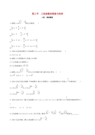 高考数学一轮复习 第四章 三角函数、解三角形 第三节 三角函数的图象与性质夯基提能作业本 文-人教版高三数学试题