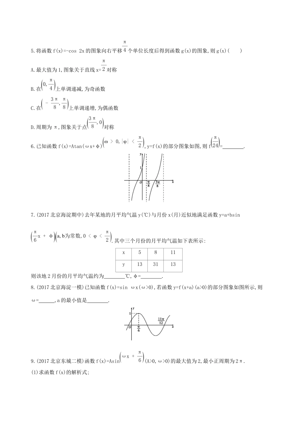 高考数学一轮复习 第四章 三角函数、解三角形 第四节 函数yAsin(ωxφ)的图象及应用夯基提能作业本 文-人教版高三数学试题_第2页