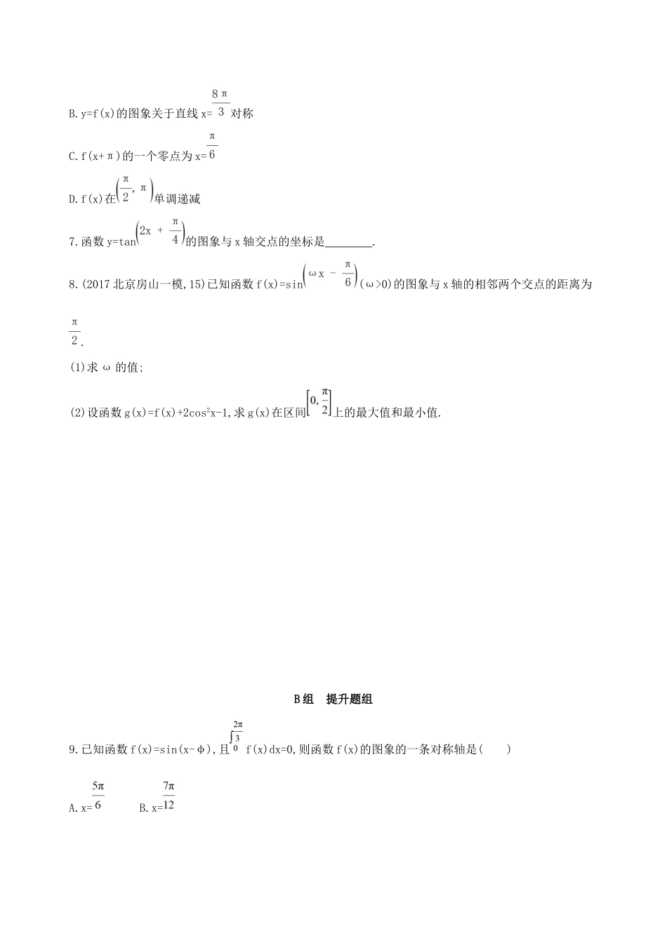 高考数学一轮复习 第四章 三角函数、解三角形 第五节 三角函数的图象与性质作业本 理-人教版高三数学试题_第2页