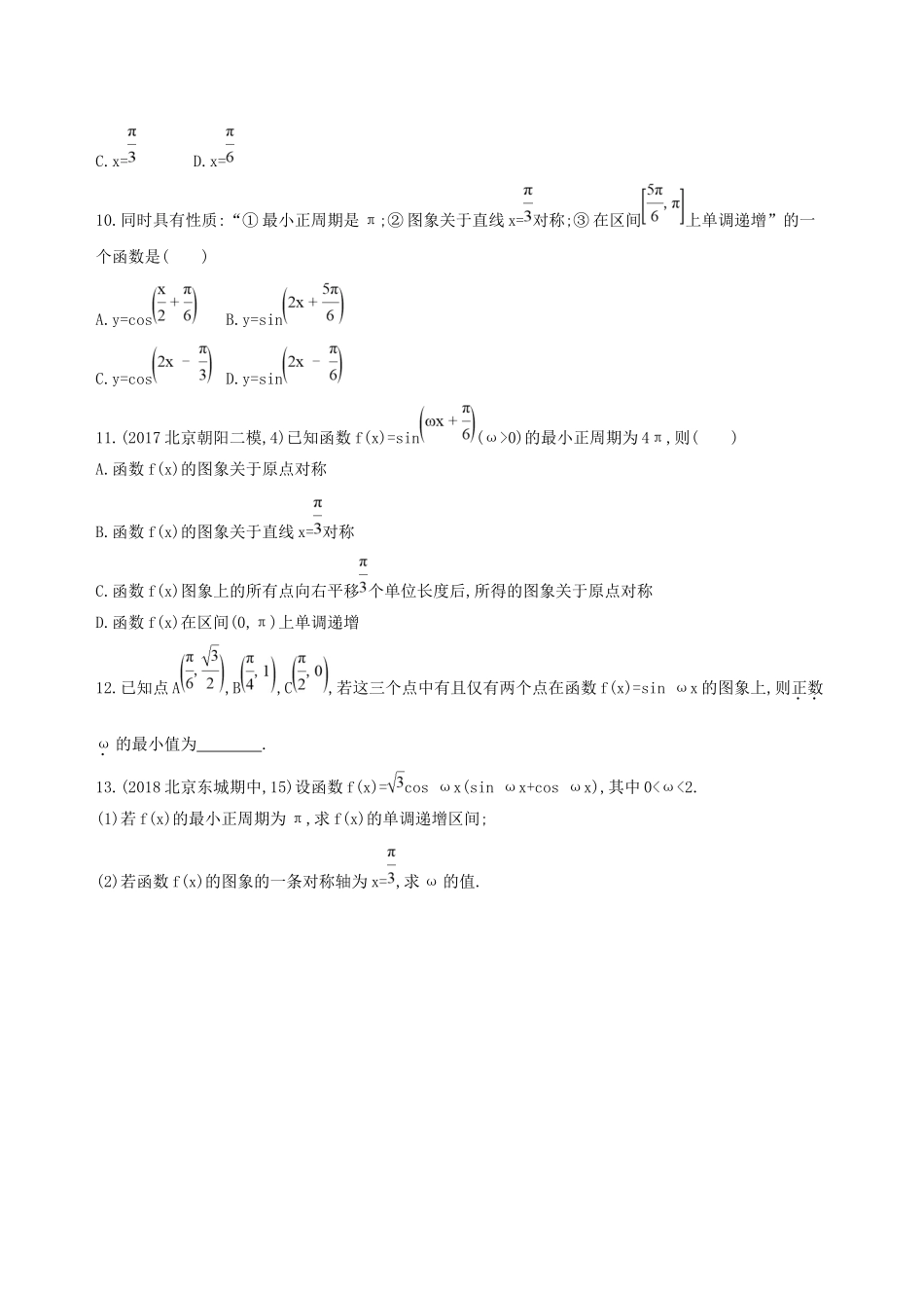 高考数学一轮复习 第四章 三角函数、解三角形 第五节 三角函数的图象与性质作业本 理-人教版高三数学试题_第3页