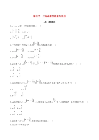 高考数学一轮复习 第四章 三角函数、解三角形 第五节 三角函数的图象与性质作业本 理-人教版高三数学试题