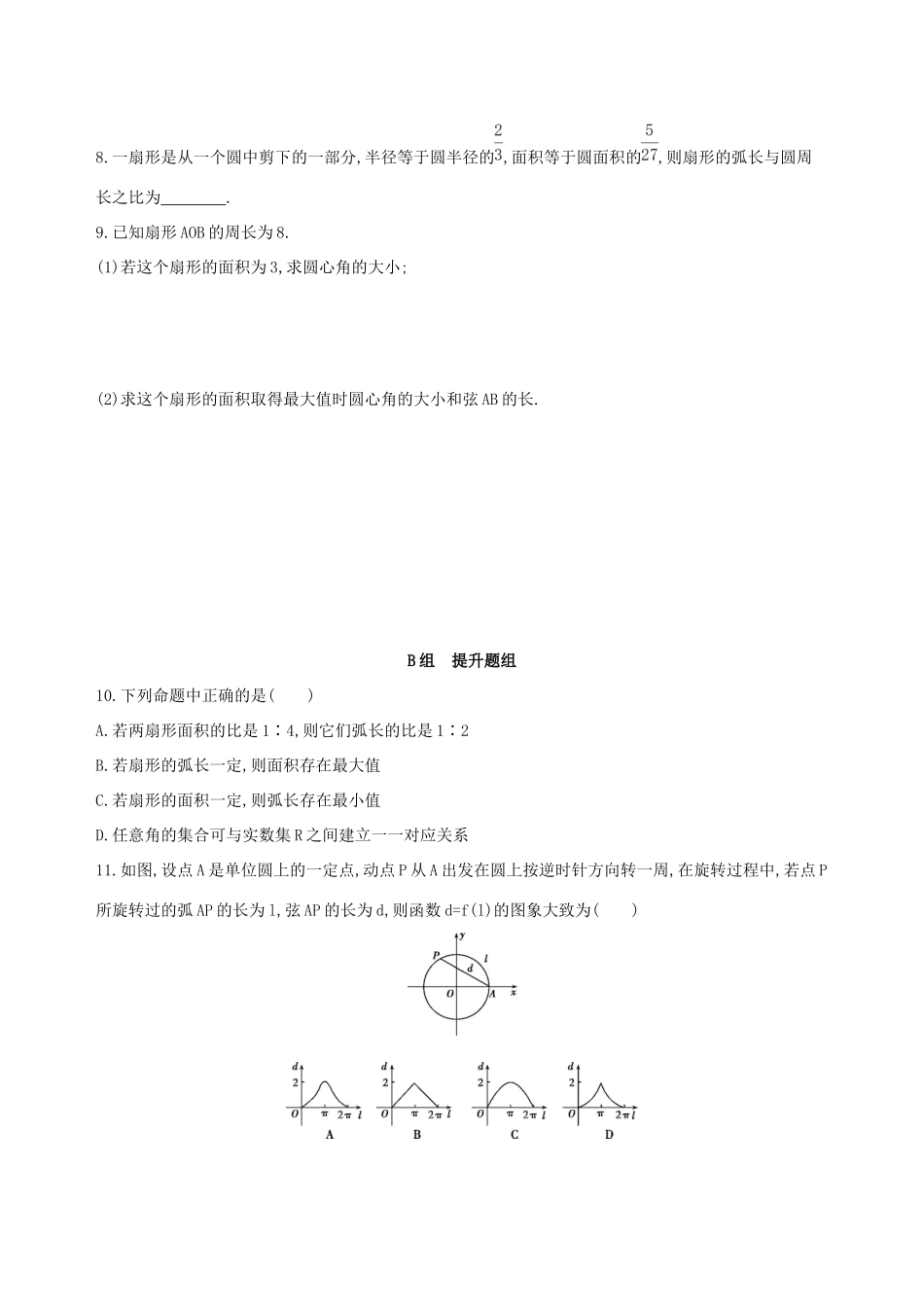 高考数学一轮复习 第四章 三角函数、解三角形 第一节 任意角和弧度制及任意角的三角函数作业本 理-人教版高三数学试题_第2页