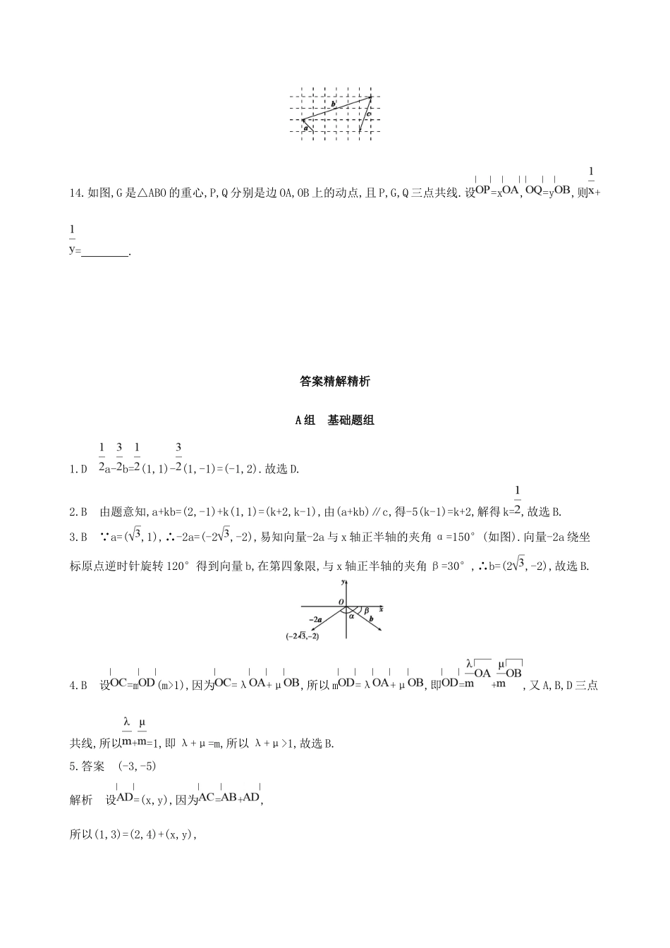 高考数学一轮复习 第五章 平面向量 第二节 平面向量的基本定理及坐标表示作业本 理-人教版高三数学试题_第3页