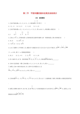 高考数学一轮复习 第五章 平面向量 第二节 平面向量的基本定理及坐标表示作业本 理-人教版高三数学试题