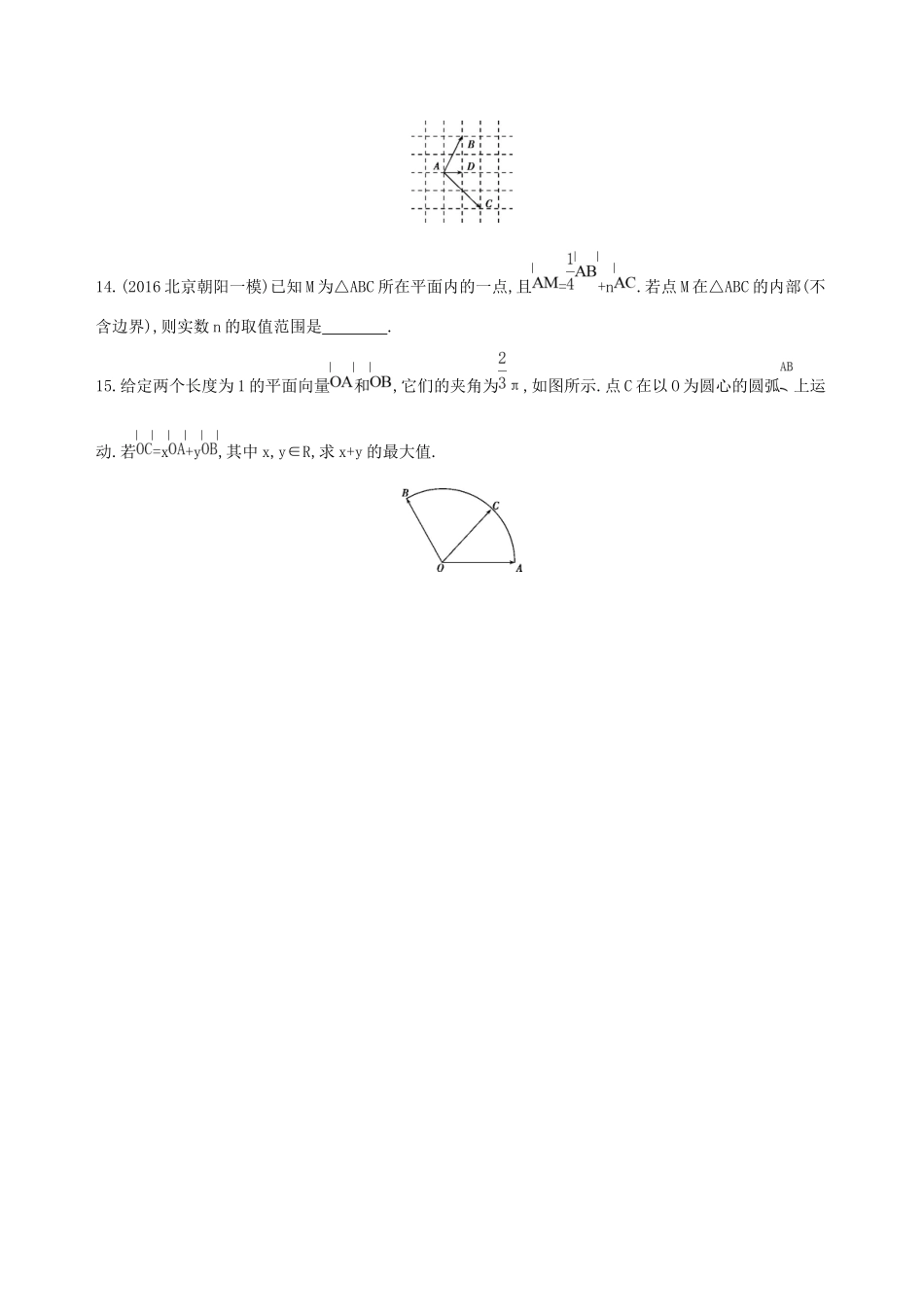 高考数学一轮复习 第五章 平面向量 第二节 平面向量基本定理及坐标表示夯基提能作业本 文-人教版高三数学试题_第3页
