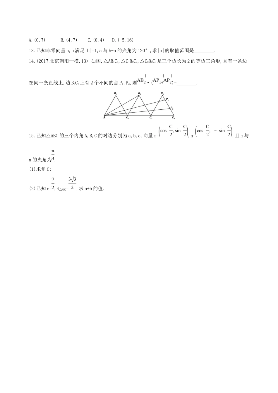 高考数学一轮复习 第五章 平面向量 第三节 平面向量的数量积与平面向量应用举例作业本 理-人教版高三数学试题_第3页