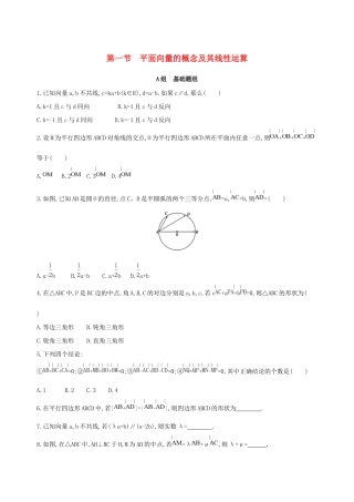高考数学一轮复习 第五章 平面向量 第一节 平面向量的概念及其线性运算作业本 理-人教版高三数学试题