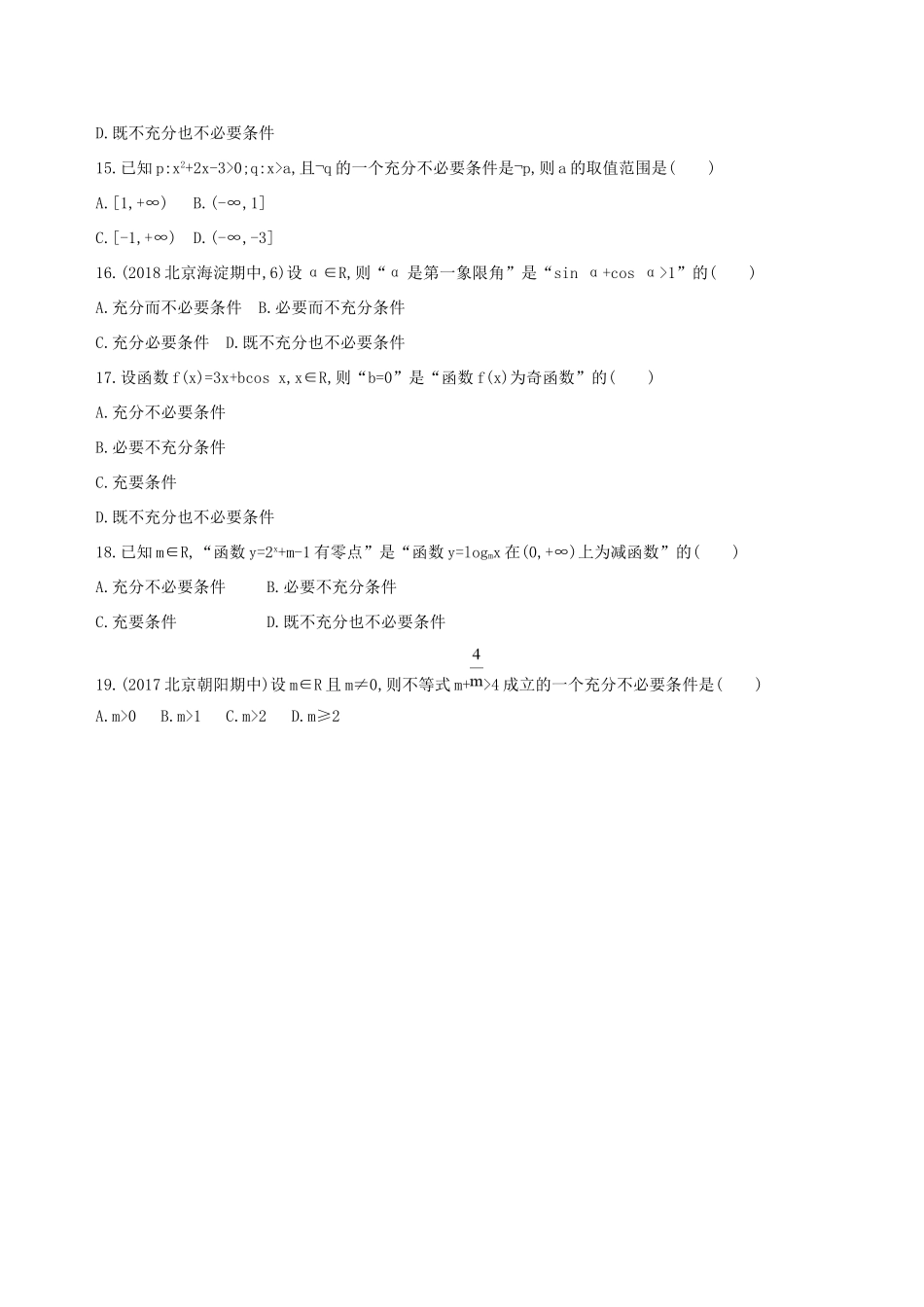 高考数学一轮复习 第一章 集合与常用逻辑用语 第二节 命题及其关系、充分条件与必要条件作业本 理-人教版高三数学试题_第3页