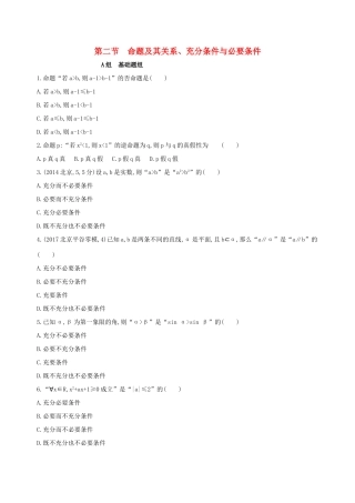 高考数学一轮复习 第一章 集合与常用逻辑用语 第二节 命题及其关系、充分条件与必要条件作业本 理-人教版高三数学试题