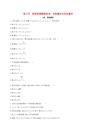 高考数学一轮复习 第一章 集合与常用逻辑用语 第三节 简单的逻辑联结词、全称量词与存在量词夯基提能作业本 文-人教版高三数学试题