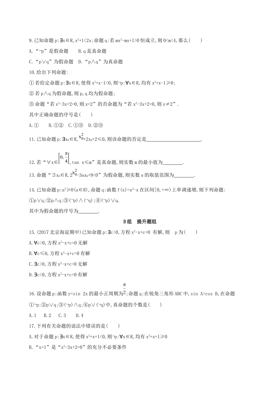 高考数学一轮复习 第一章 集合与常用逻辑用语 第三节 简单的逻辑联结词、全称量词与存在量词作业本 理-人教版高三数学试题_第2页