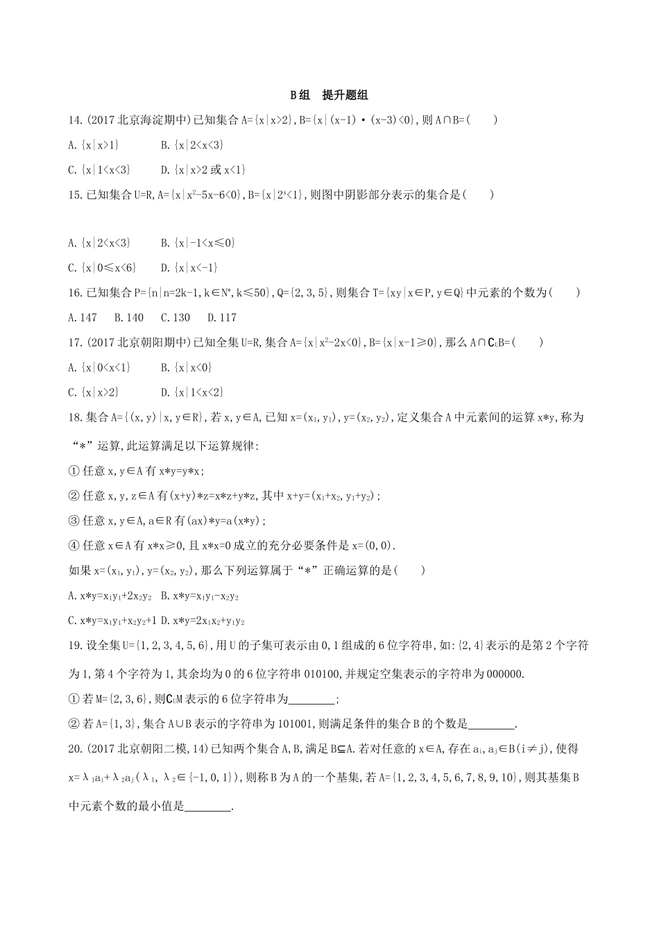 高考数学一轮复习 第一章 集合与常用逻辑用语 第一节 集合作业本 理-人教版高三数学试题_第2页
