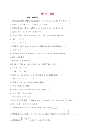 高考数学一轮复习 第一章 集合与常用逻辑用语 第一节 集合作业本 理-人教版高三数学试题