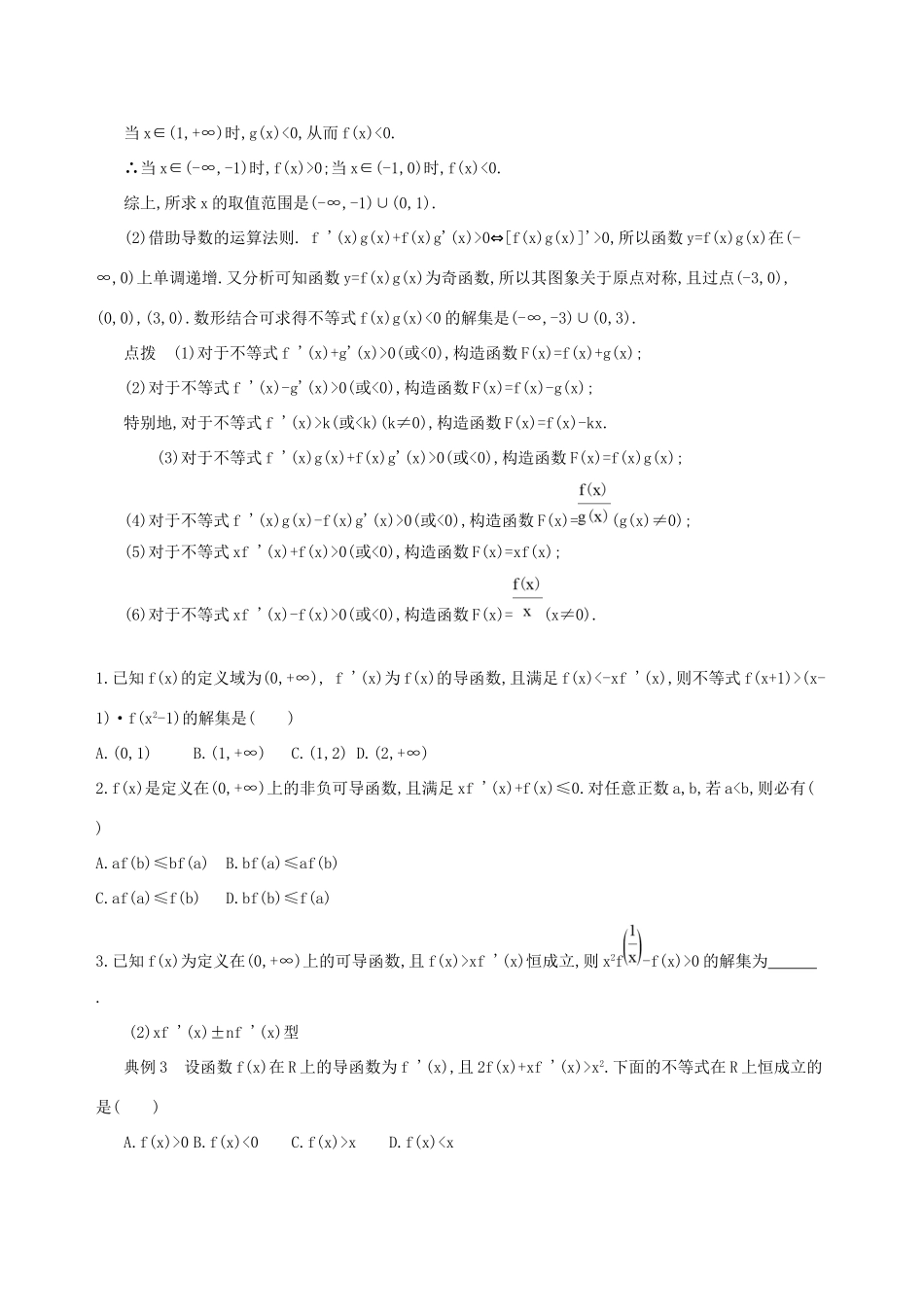高考数学一轮复习 二 跳出题海——名师绝招破解13大难点增分练 文-人教版高三数学试题_第3页