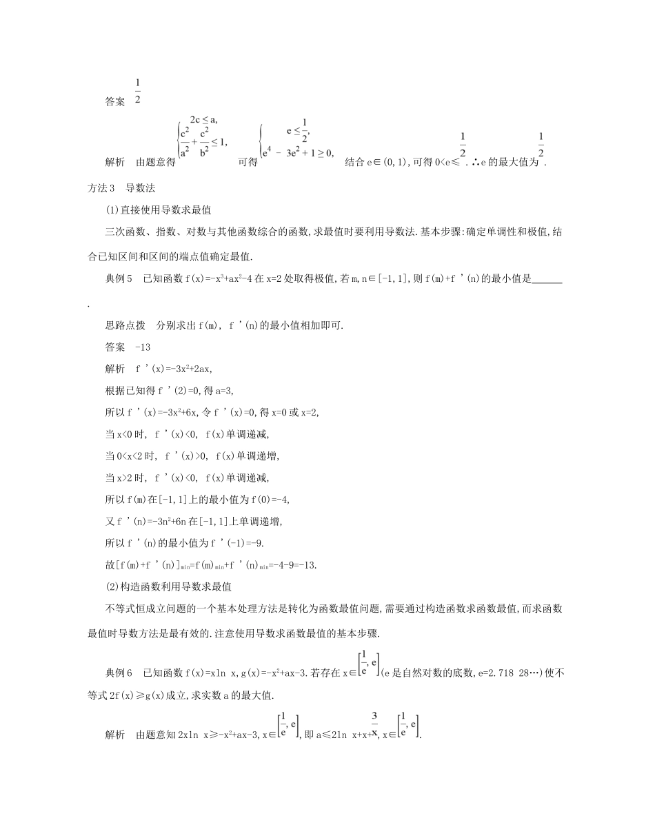 高考数学一轮复习 三 考点纵横——5大常考考点之神思妙解增分册作业本 理-人教版高三数学试题_第3页