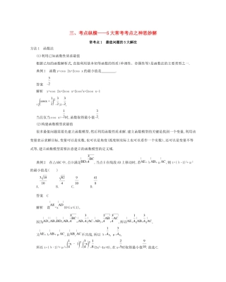 高考数学一轮复习 三 考点纵横——5大常考考点之神思妙解增分册作业本 理-人教版高三数学试题