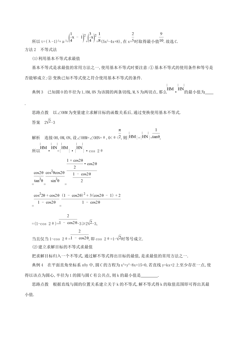 高考数学一轮复习 三 考点纵横——6大常考考点之神思妙解增分练 文-人教版高三数学试题_第2页