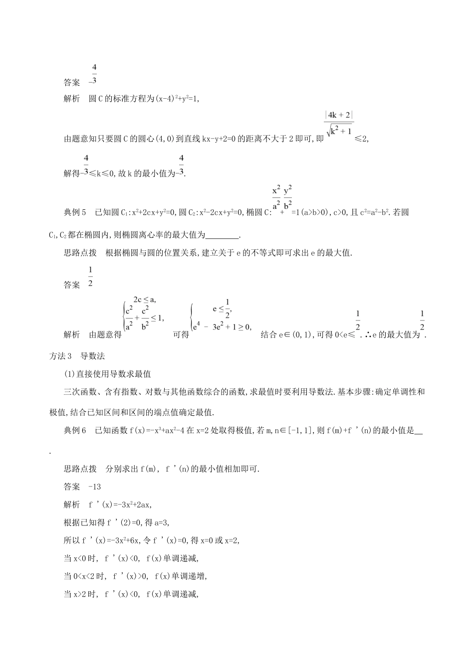 高考数学一轮复习 三 考点纵横——6大常考考点之神思妙解增分练 文-人教版高三数学试题_第3页