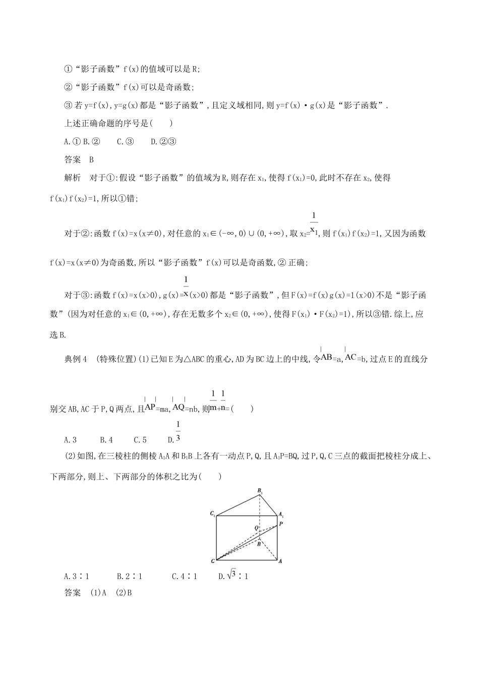 高考数学一轮复习 一 光速解题——学会12种快速解题技法增分册作业本 理-人教版高三数学试题_第3页