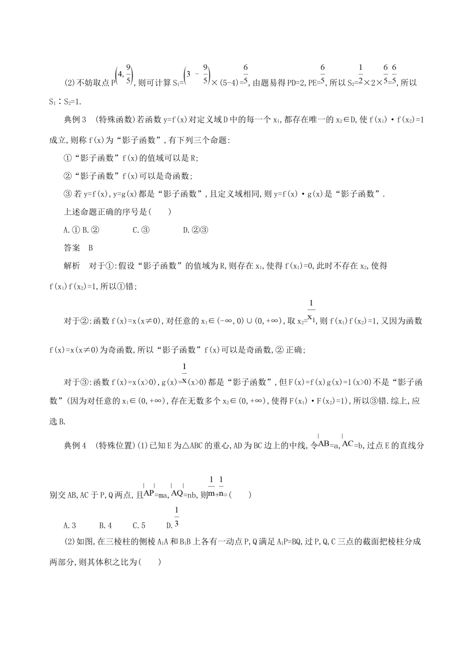 高考数学一轮复习 一 光速解题——学会12种快速解题技法增分练 文-人教版高三数学试题_第3页