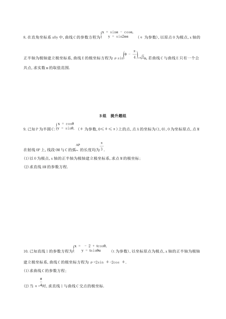 高考数学一轮复习 坐标系与参数方程 第二节 参数方程作业本 理-人教版高三数学试题_第2页
