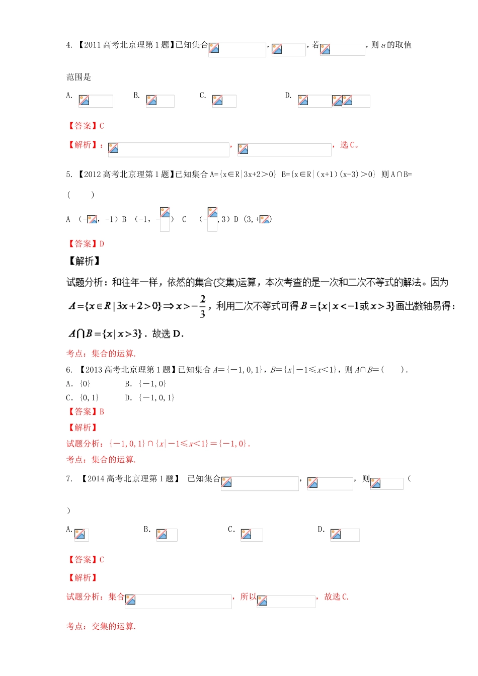 高考数学总复习 专题01 集合与常用逻辑用语分项练习（含解析）理-人教版高三数学试题_第2页