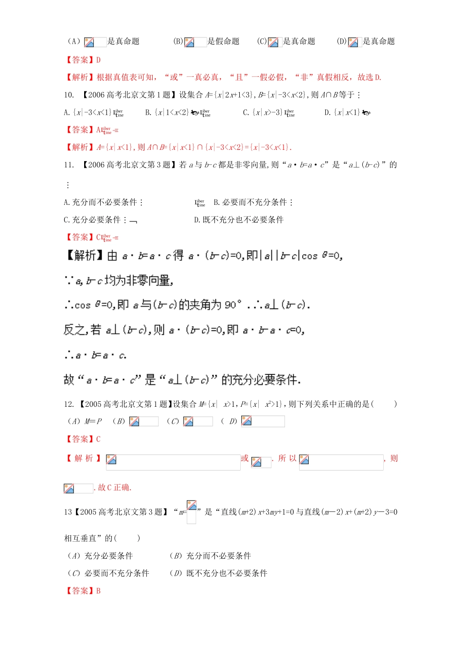 高考数学总复习 专题01 集合与常用逻辑用语分项练习（含解析）文-人教版高三数学试题_第3页