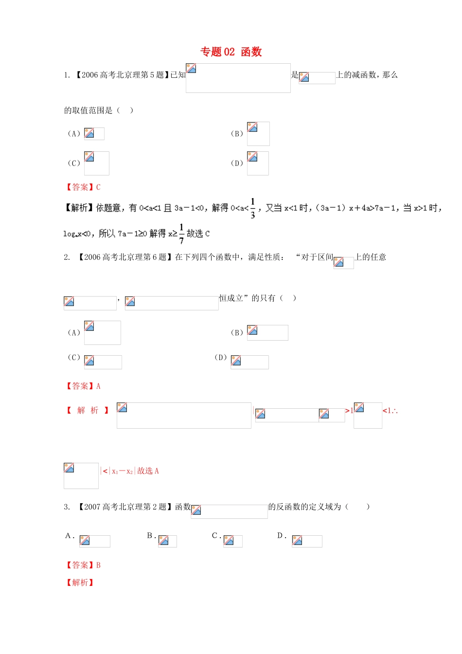 高考数学总复习 专题02 函数分项练习（含解析）理-人教版高三数学试题_第1页