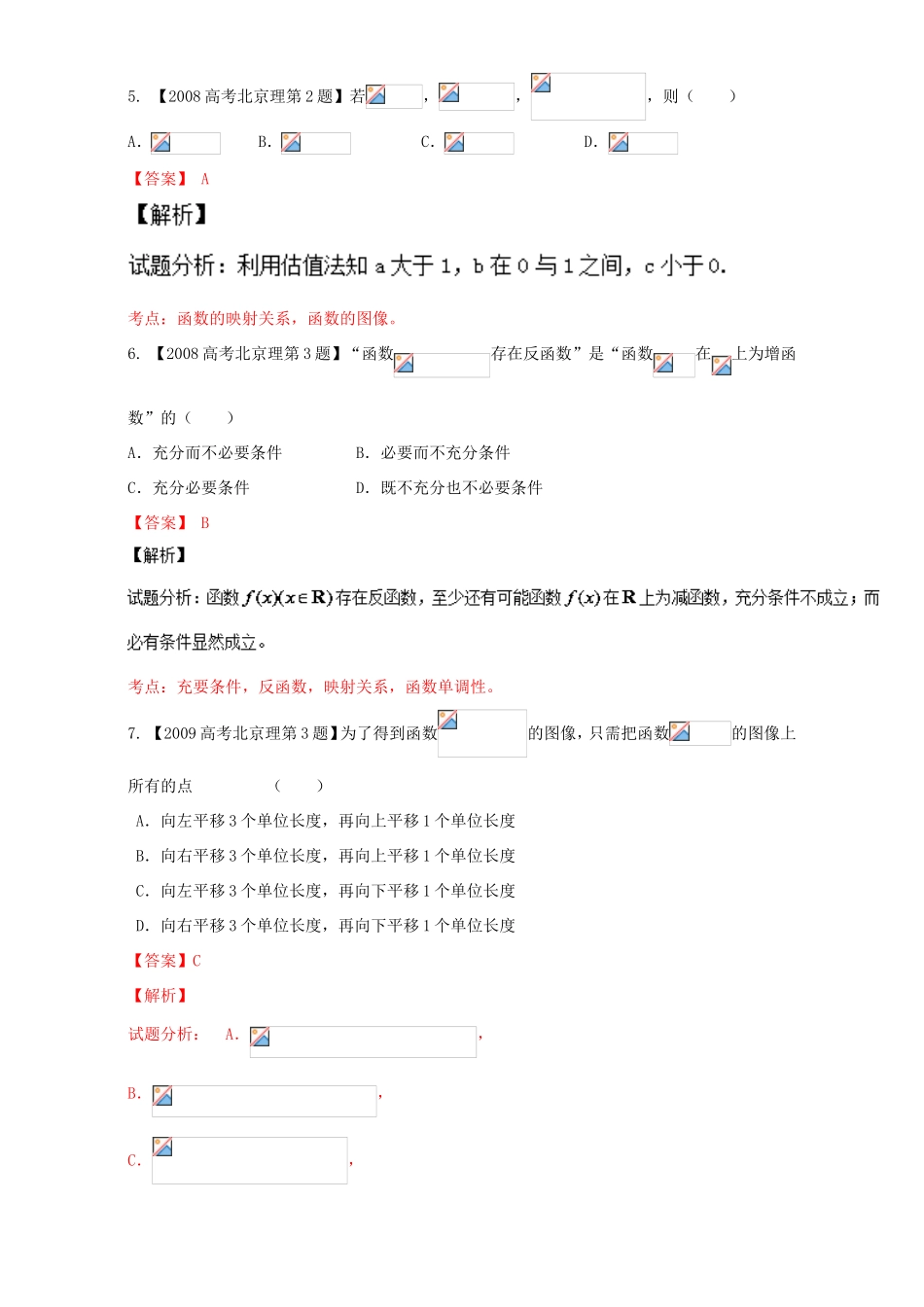 高考数学总复习 专题02 函数分项练习（含解析）理-人教版高三数学试题_第3页