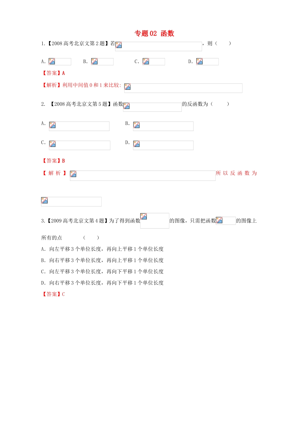高考数学总复习 专题02 函数分项练习（含解析）文-人教版高三数学试题_第1页