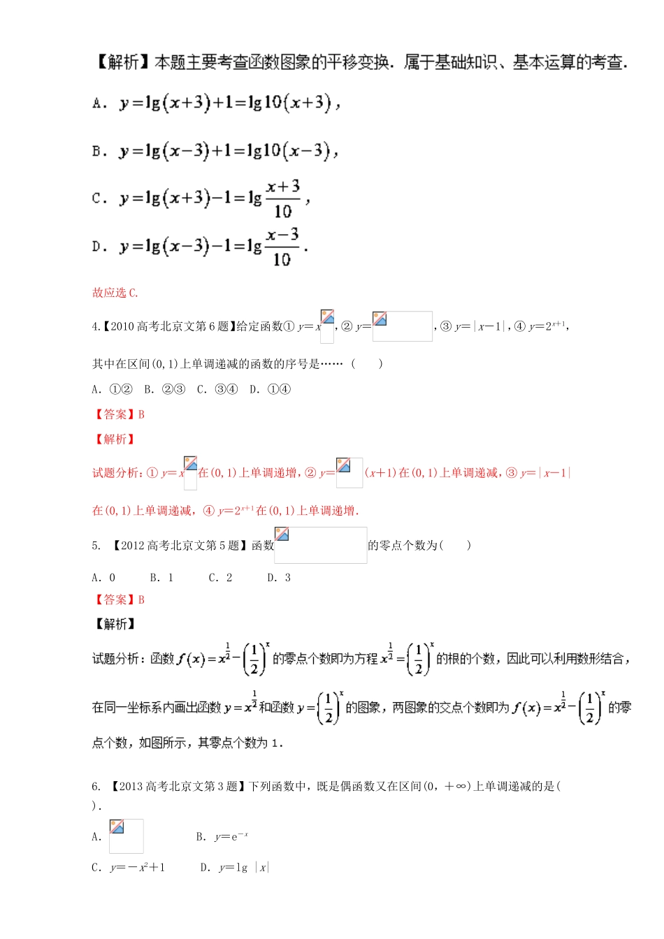 高考数学总复习 专题02 函数分项练习（含解析）文-人教版高三数学试题_第2页