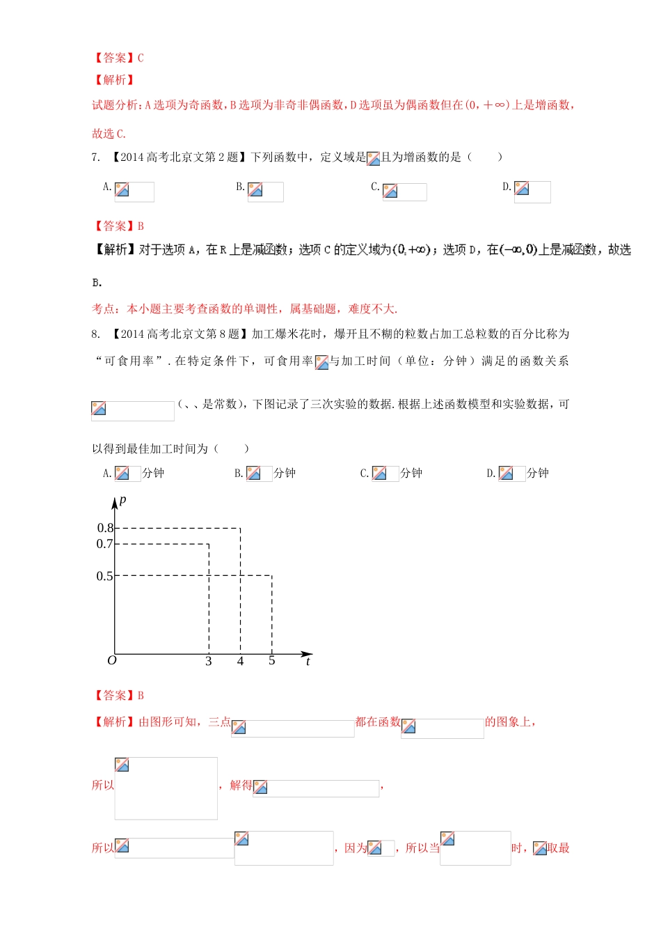 高考数学总复习 专题02 函数分项练习（含解析）文-人教版高三数学试题_第3页